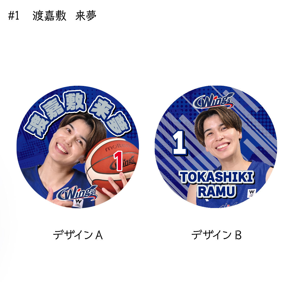 ウィングス2025-26 選手缶バッジ