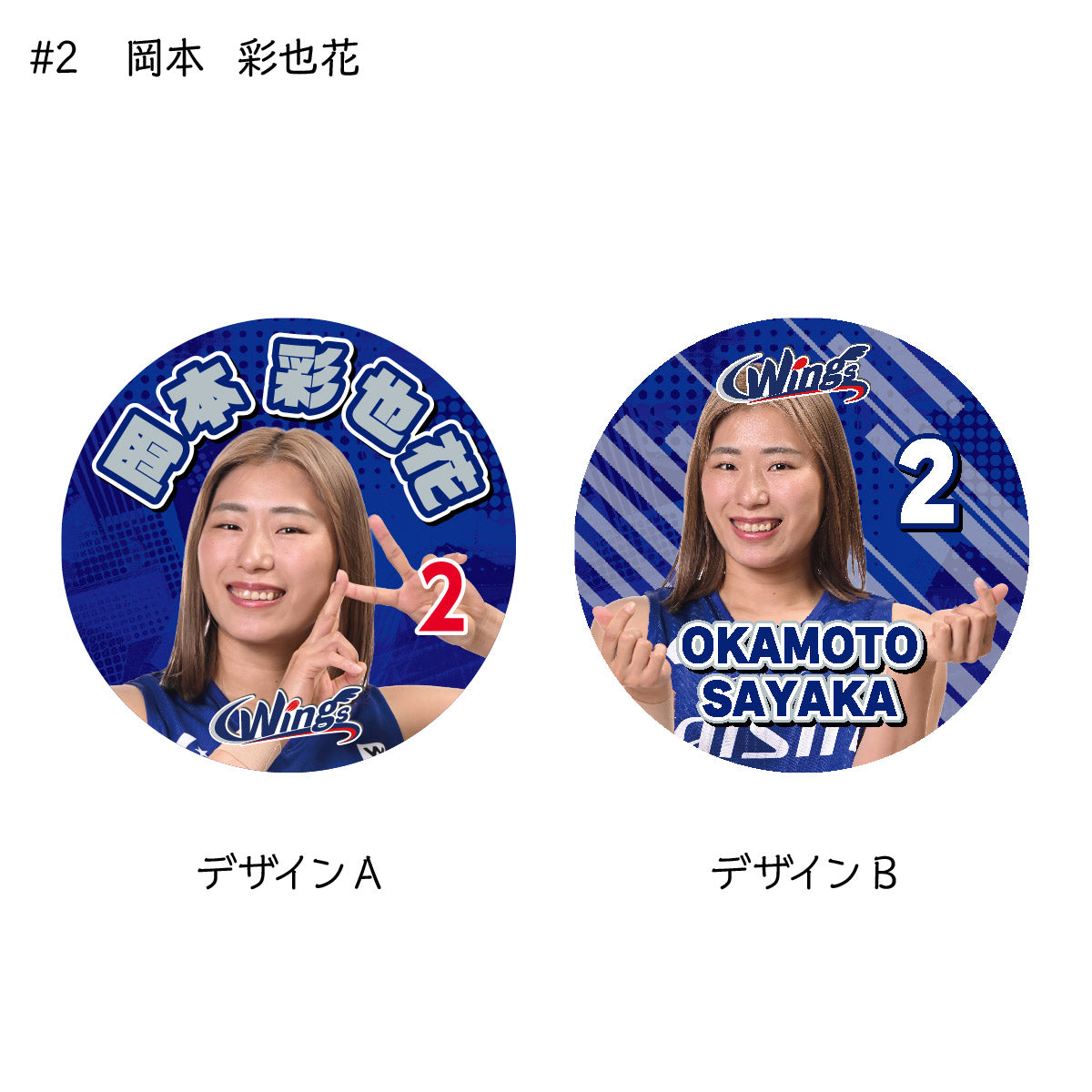ウィングス2025-26 選手缶バッジ