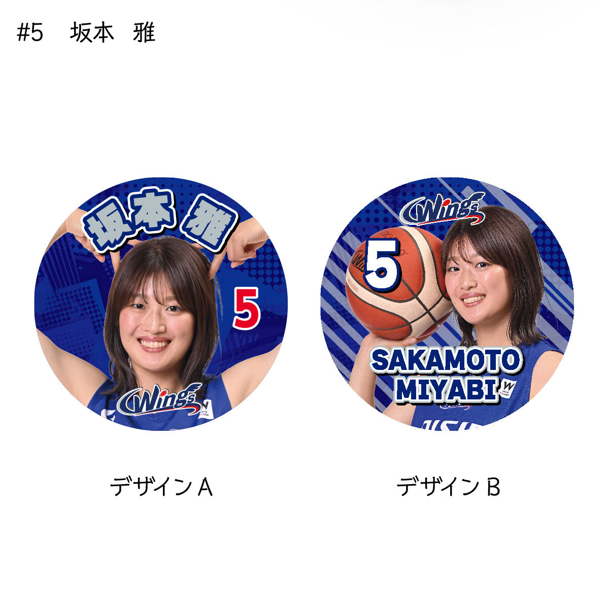 ウィングス2025-26 選手缶バッジ