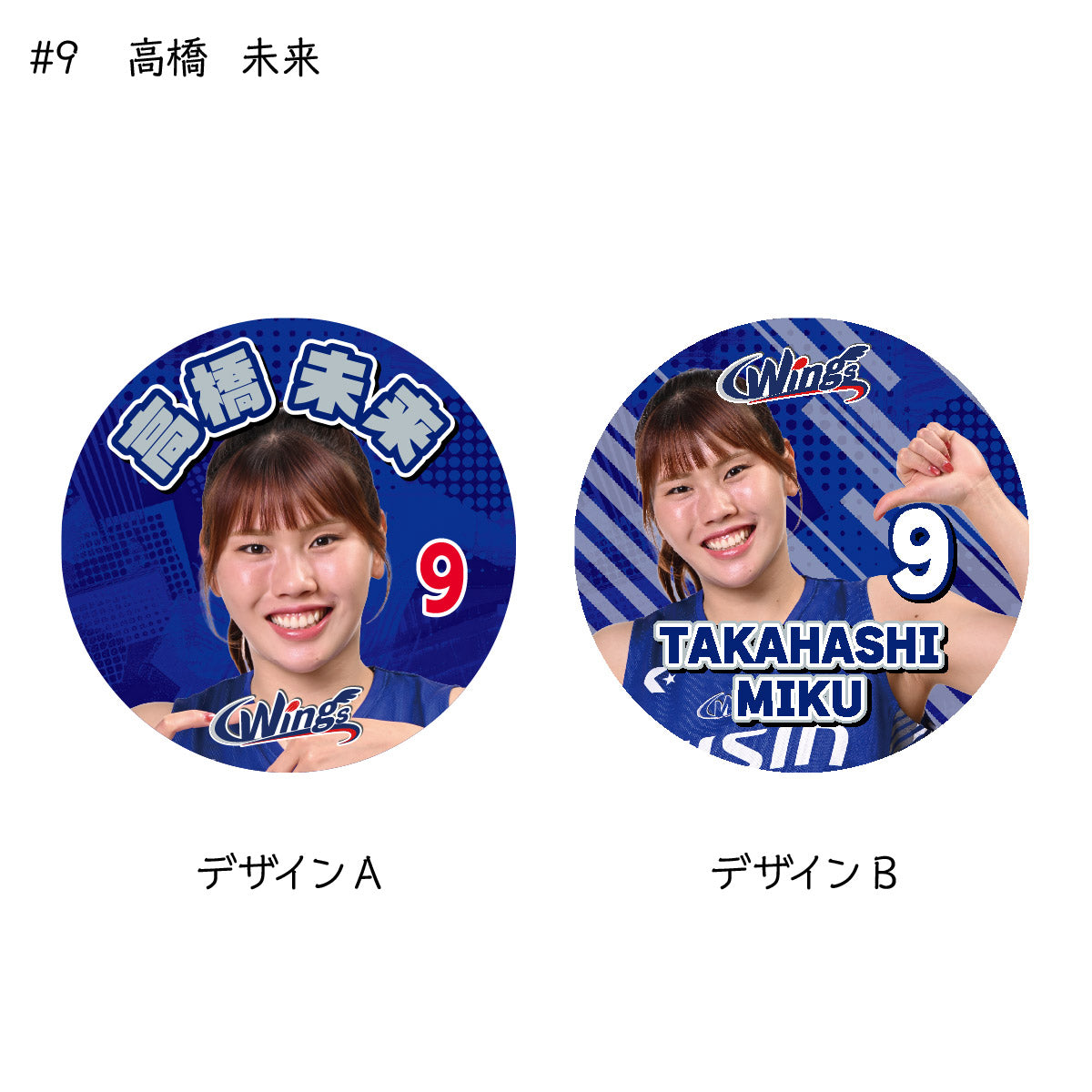ウィングス2025-26 選手缶バッジ