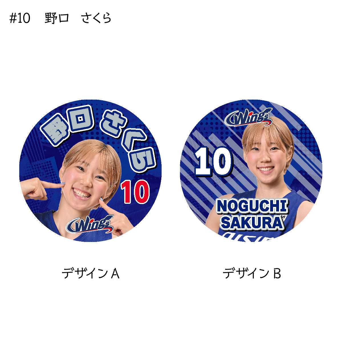 ウィングス2025-26 選手缶バッジ