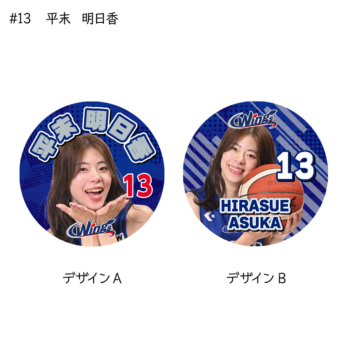 ウィングス2025-26 選手缶バッジ