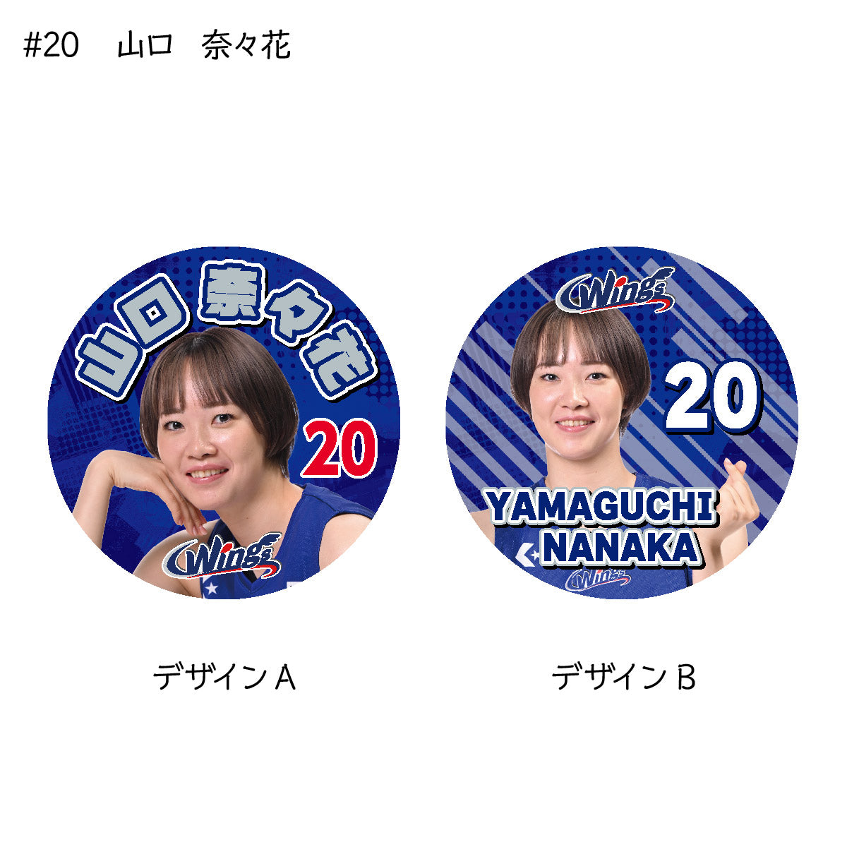 ウィングス2025-26 選手缶バッジ