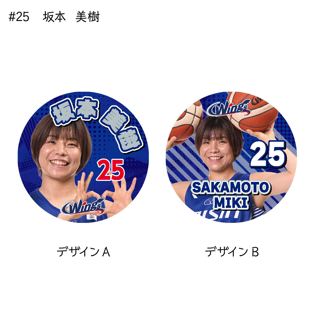ウィングス2025-26 選手缶バッジ