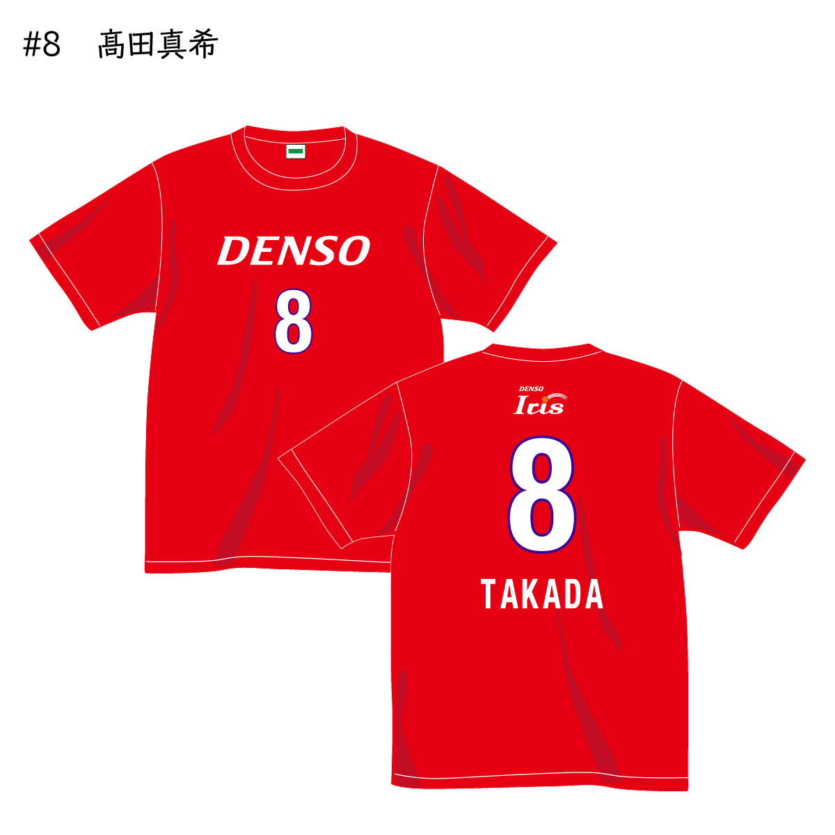 アイリス2025-26 選手別応援Tシャツ
