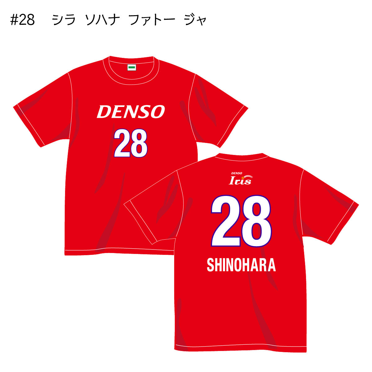 アイリス2025-26 選手別応援Tシャツ