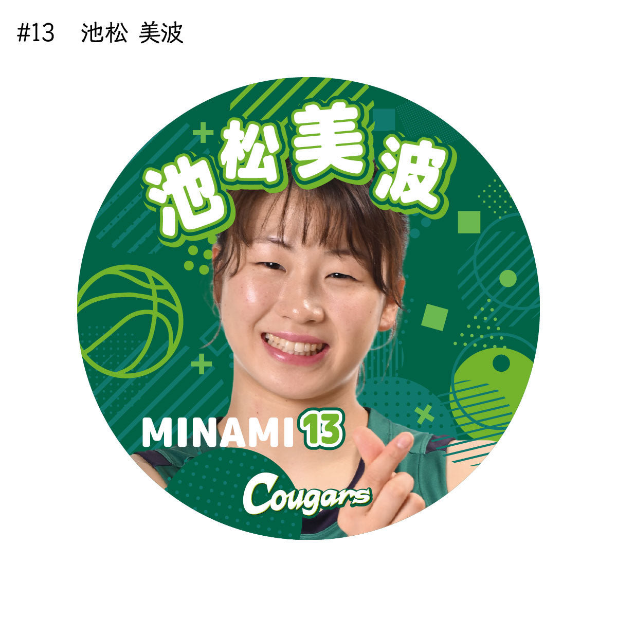 クーガーズ2025-26 選手缶バッジ