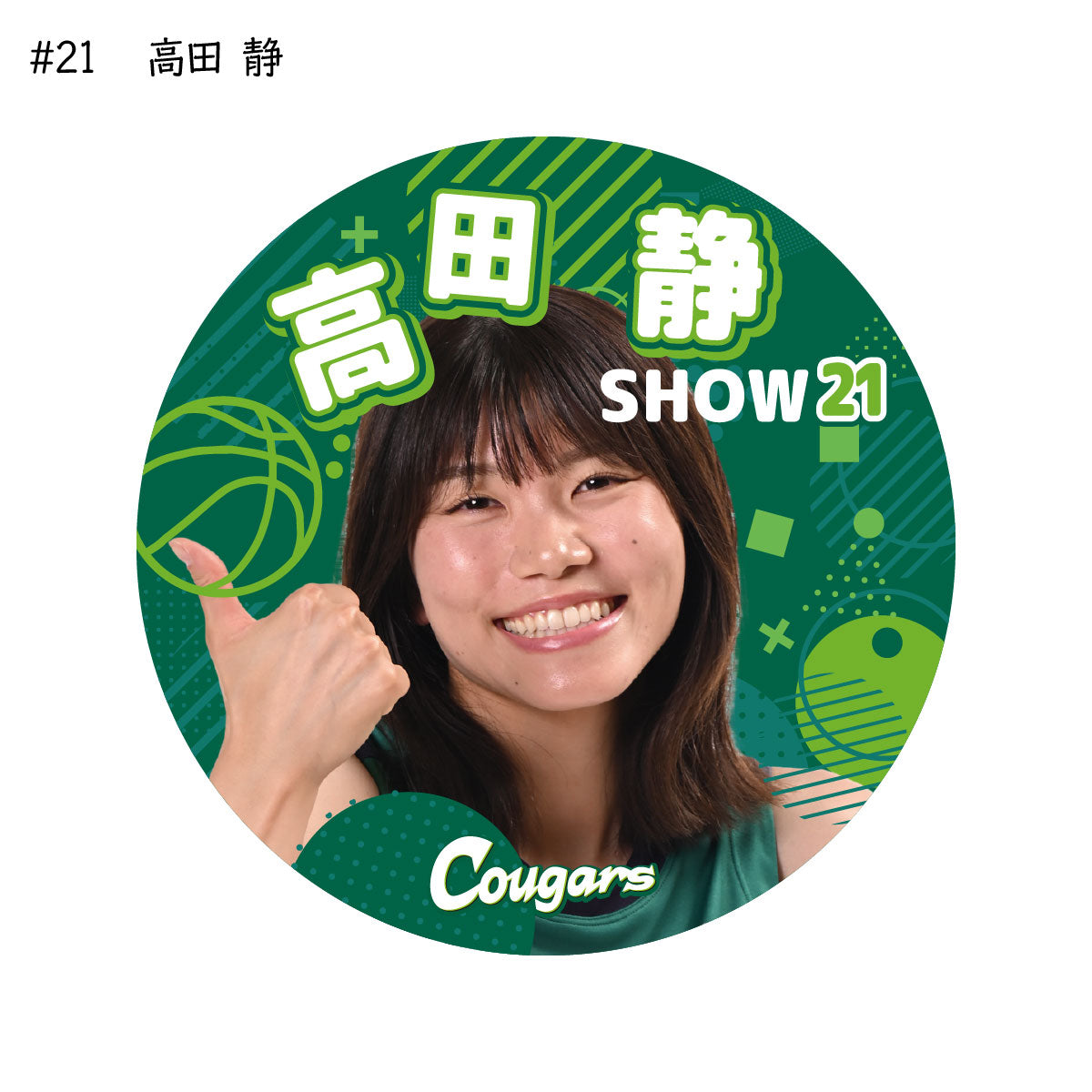 クーガーズ2025-26 選手缶バッジ