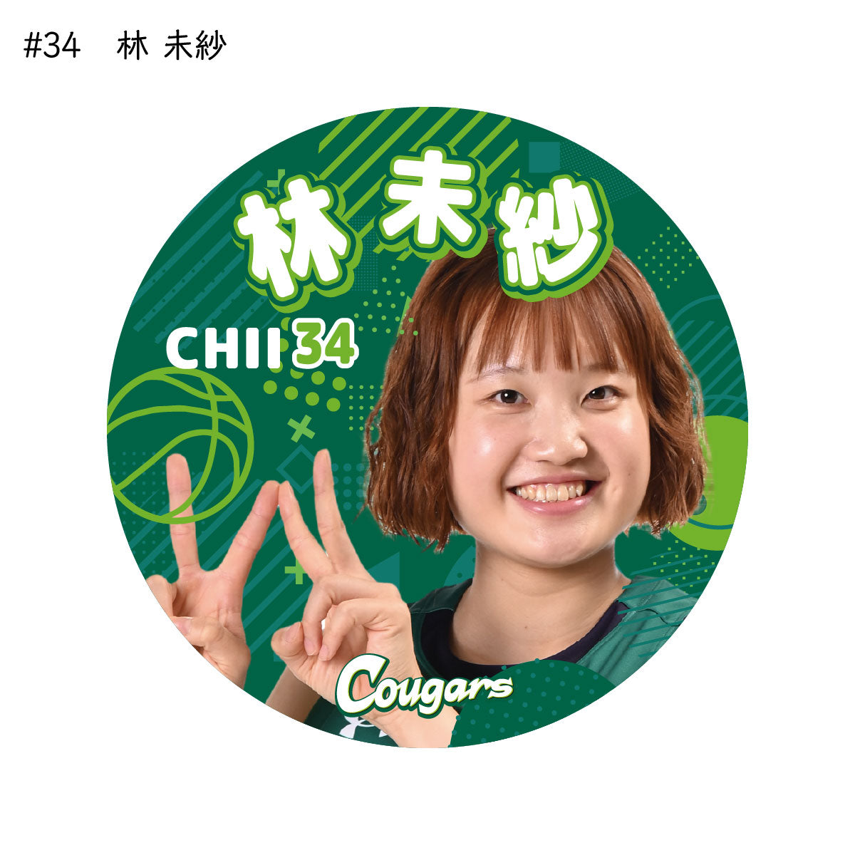 クーガーズ2025-26 選手缶バッジ