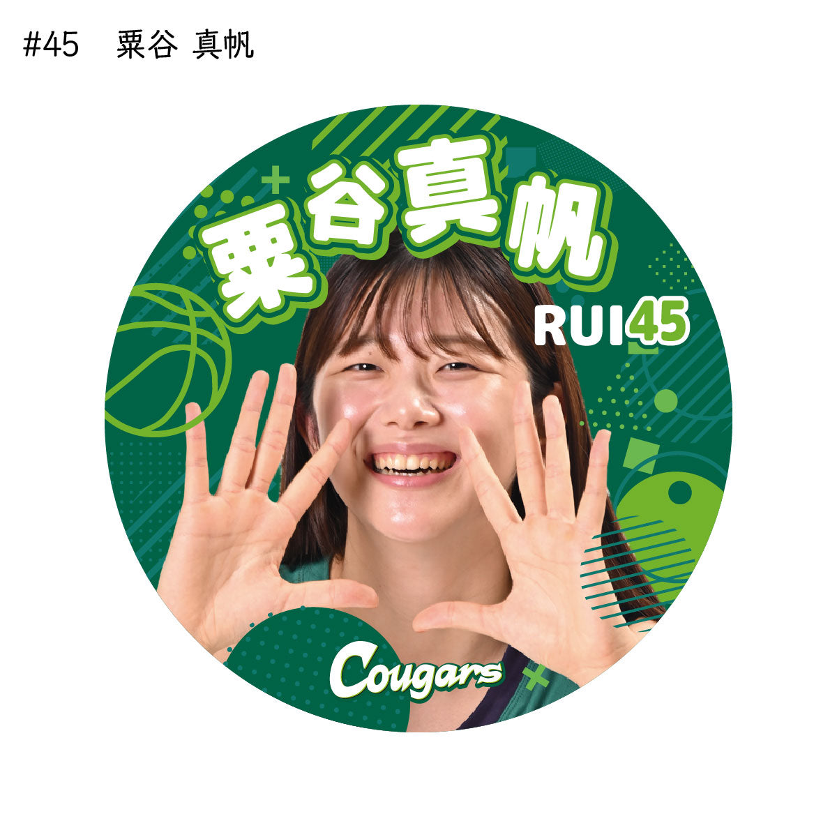 クーガーズ2025-26 選手缶バッジ