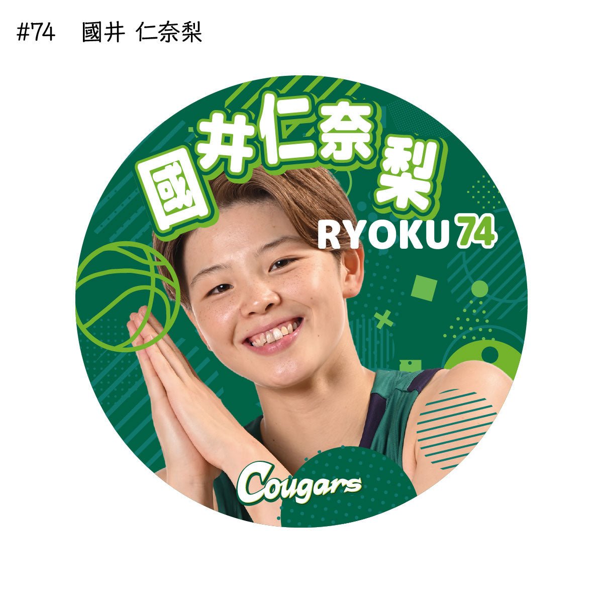 クーガーズ2025-26 選手缶バッジ