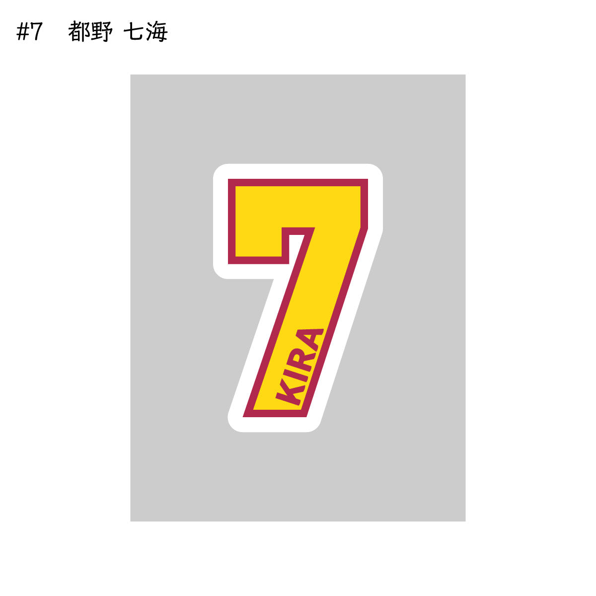 サンシャインラビッツ2025-26 アパレルステッカー《小》