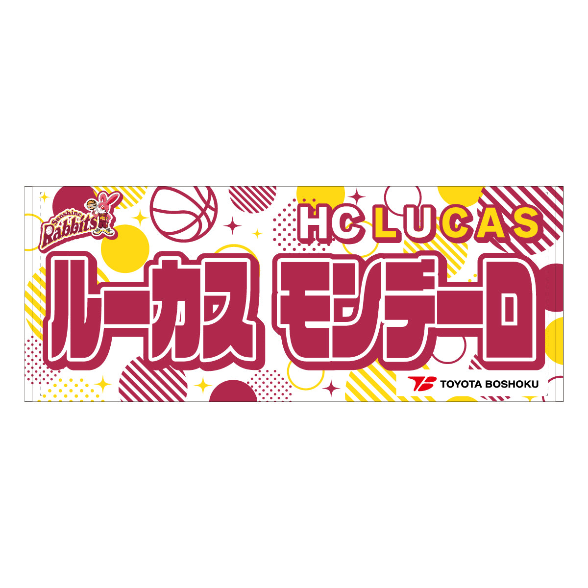 サンシャインラビッツ2025-26 選手別応援タオル