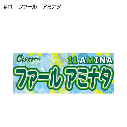 クーガーズ2026-27　選手名タオル