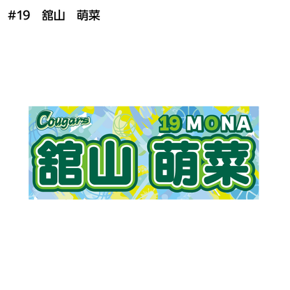 クーガーズ2026-27　選手名タオル