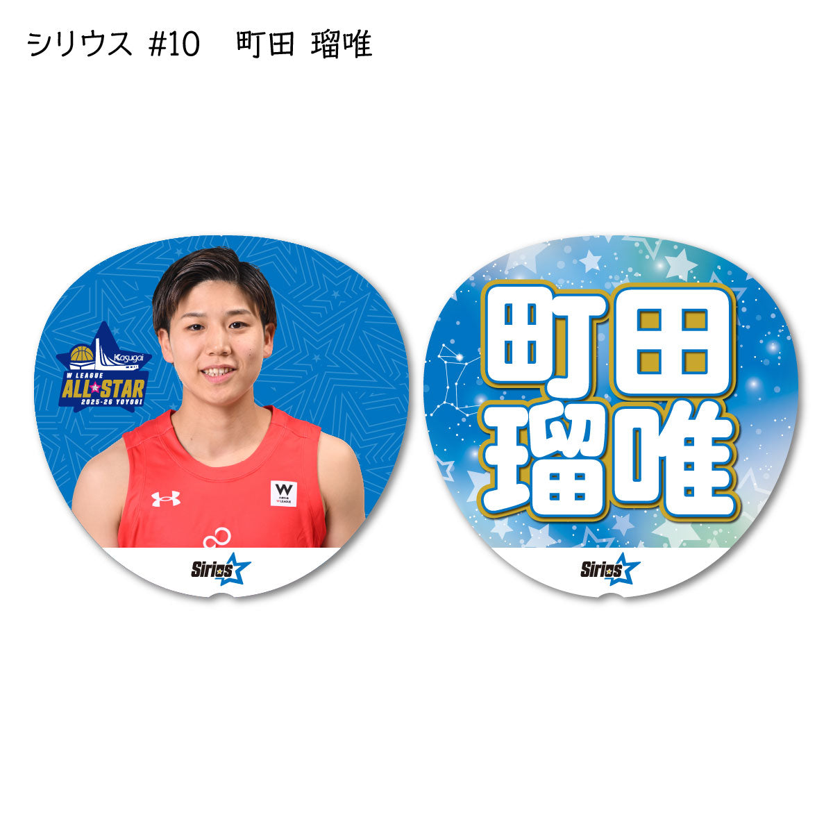 ALLSTAR出場選手 応援うちわ