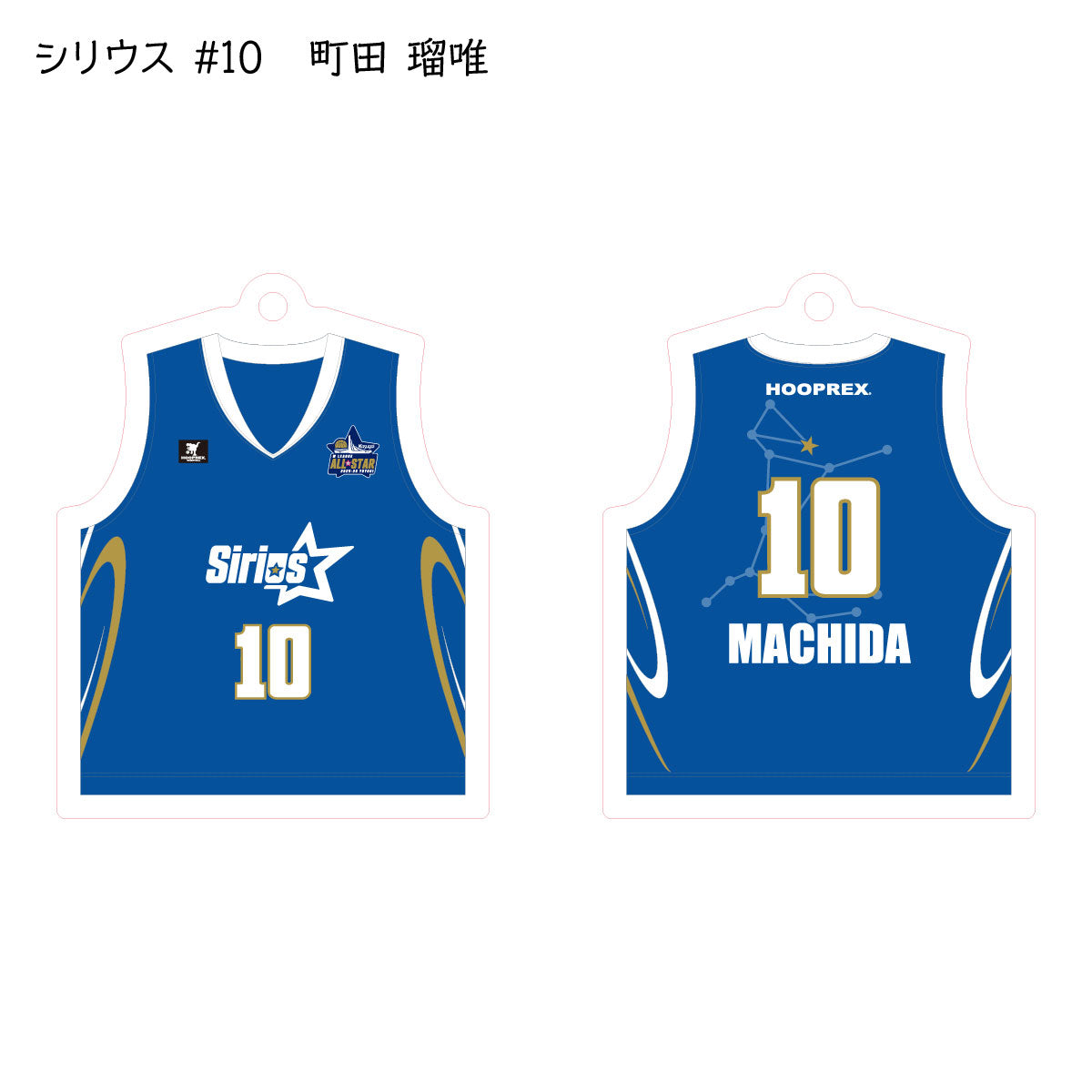 ALLSTAR出場選手 ユニフォームキーホルダー