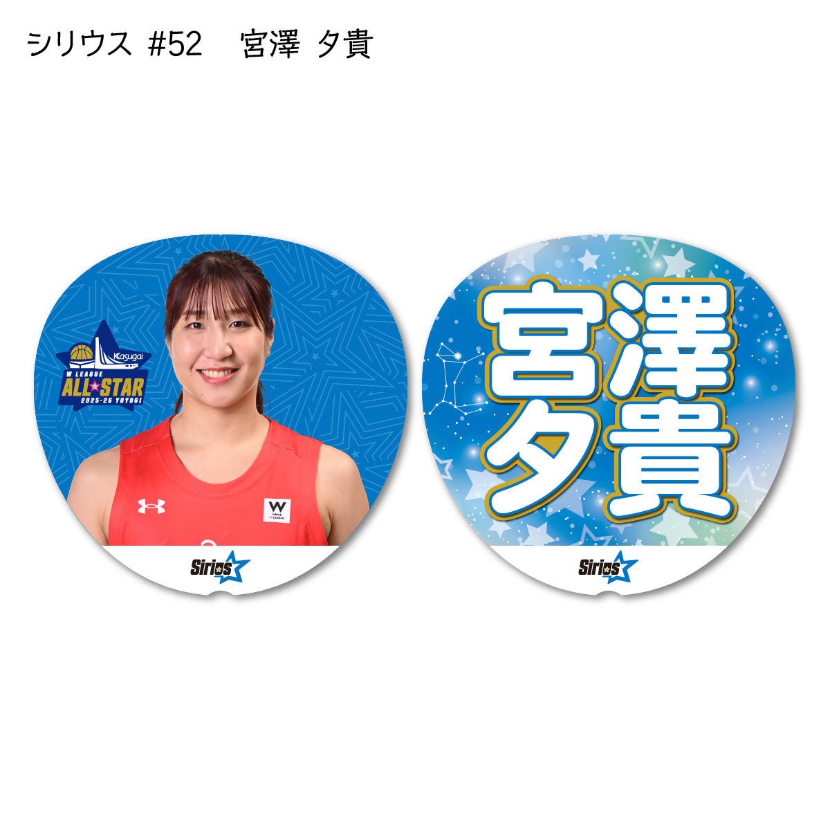 ALLSTAR出場選手 応援うちわ