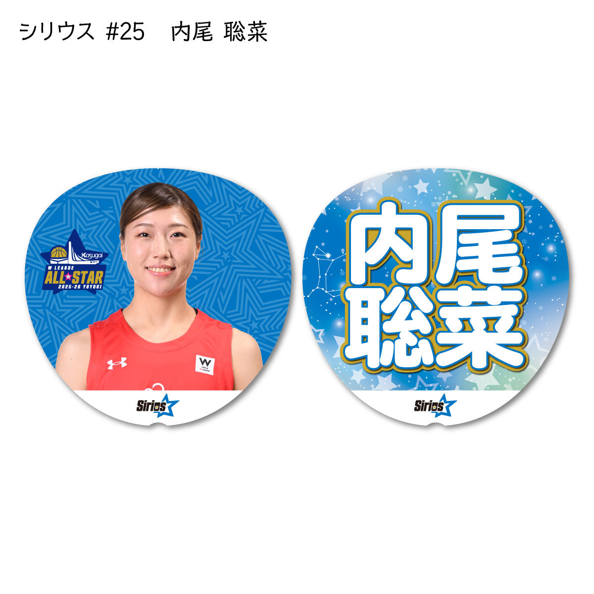 ALLSTAR出場選手 応援うちわ