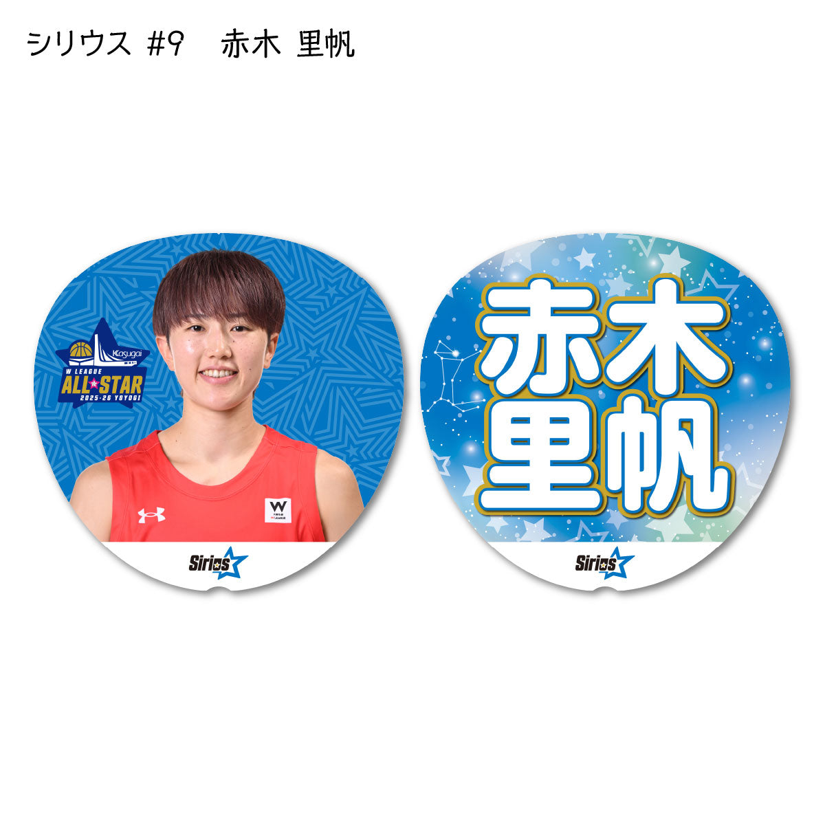 ALLSTAR出場選手 応援うちわ