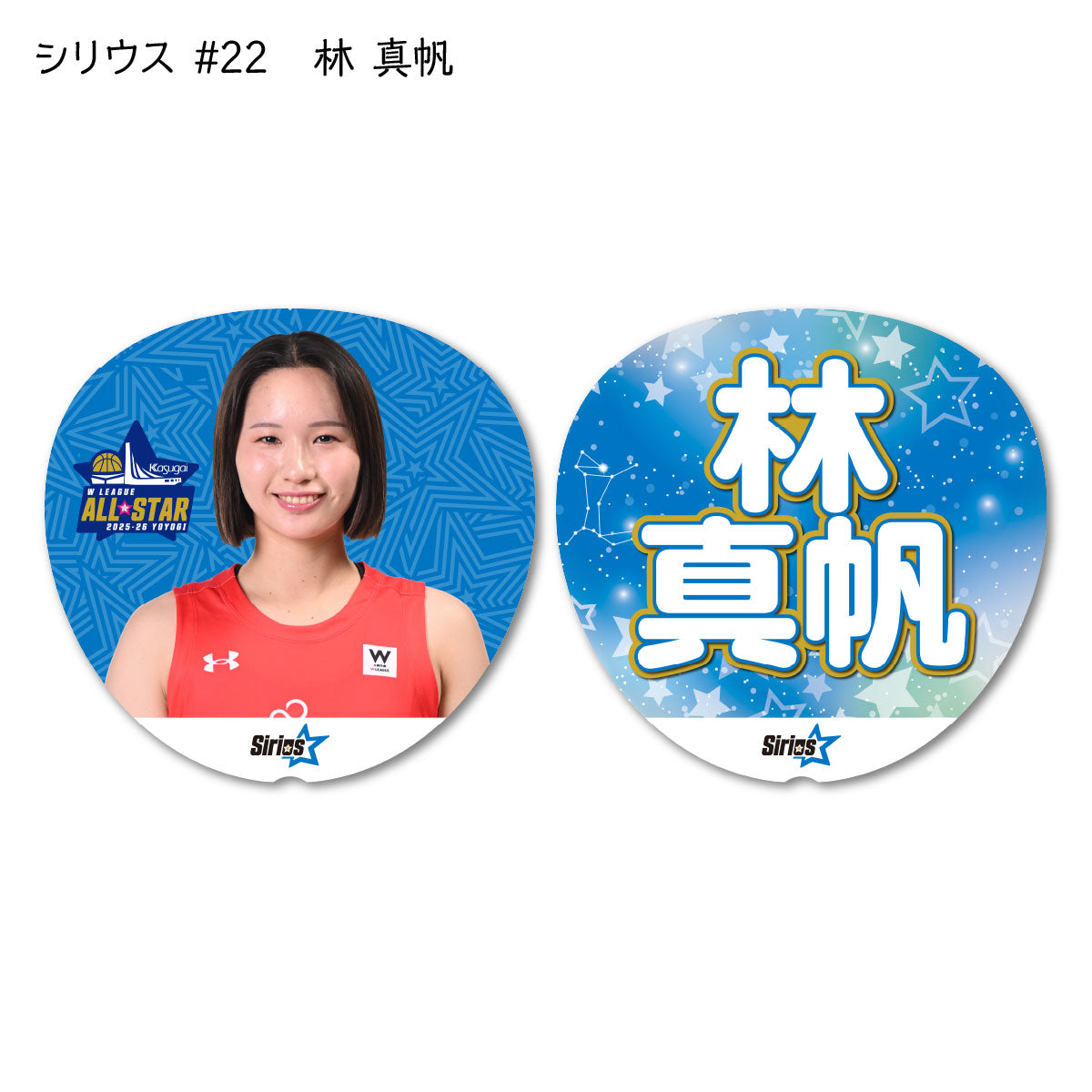 ALLSTAR出場選手 応援うちわ