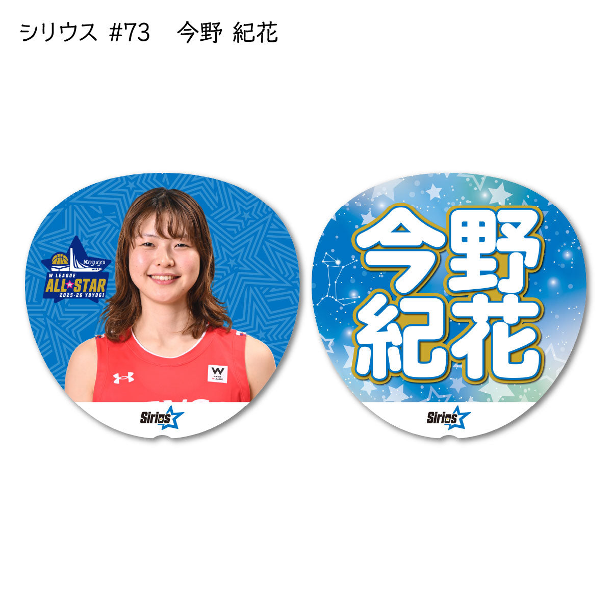 ALLSTAR出場選手 応援うちわ