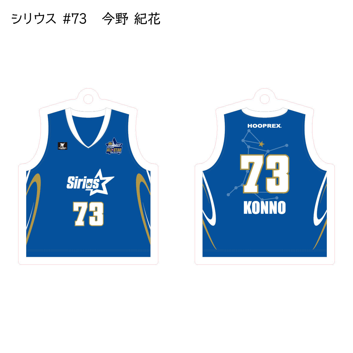ALLSTAR出場選手 ユニフォームキーホルダー