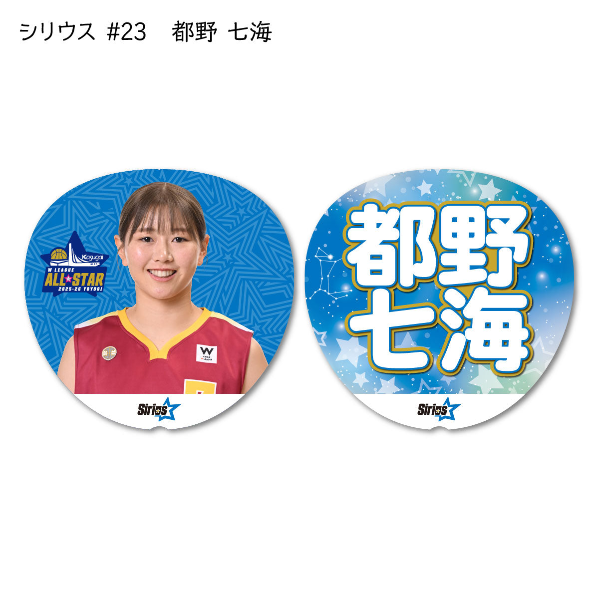 ALLSTAR出場選手 応援うちわ