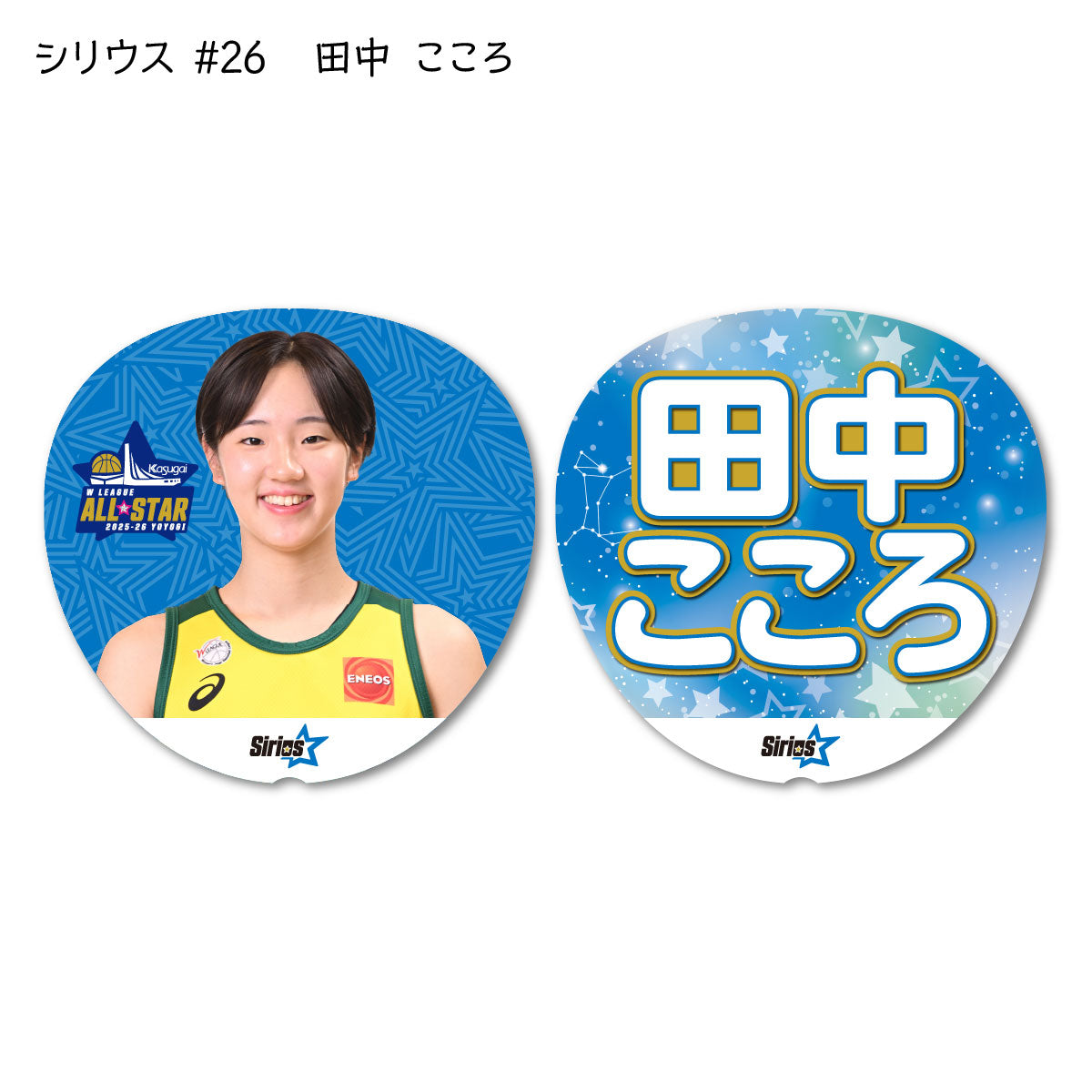 ALLSTAR出場選手 応援うちわ