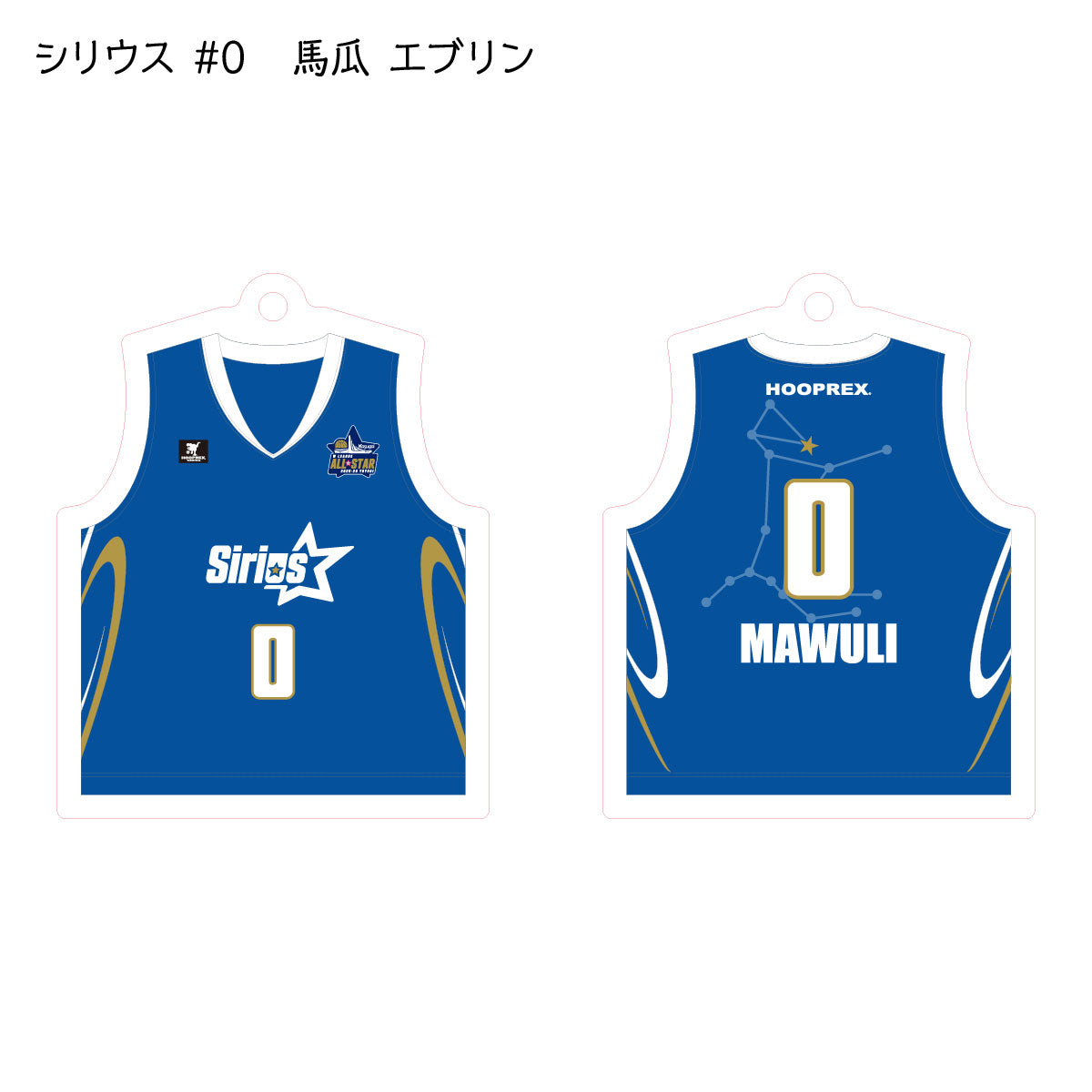 ALLSTAR出場選手 ユニフォームキーホルダー