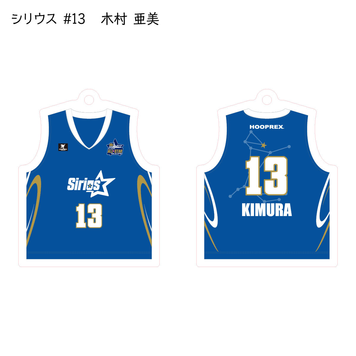 ALLSTAR出場選手 ユニフォームキーホルダー