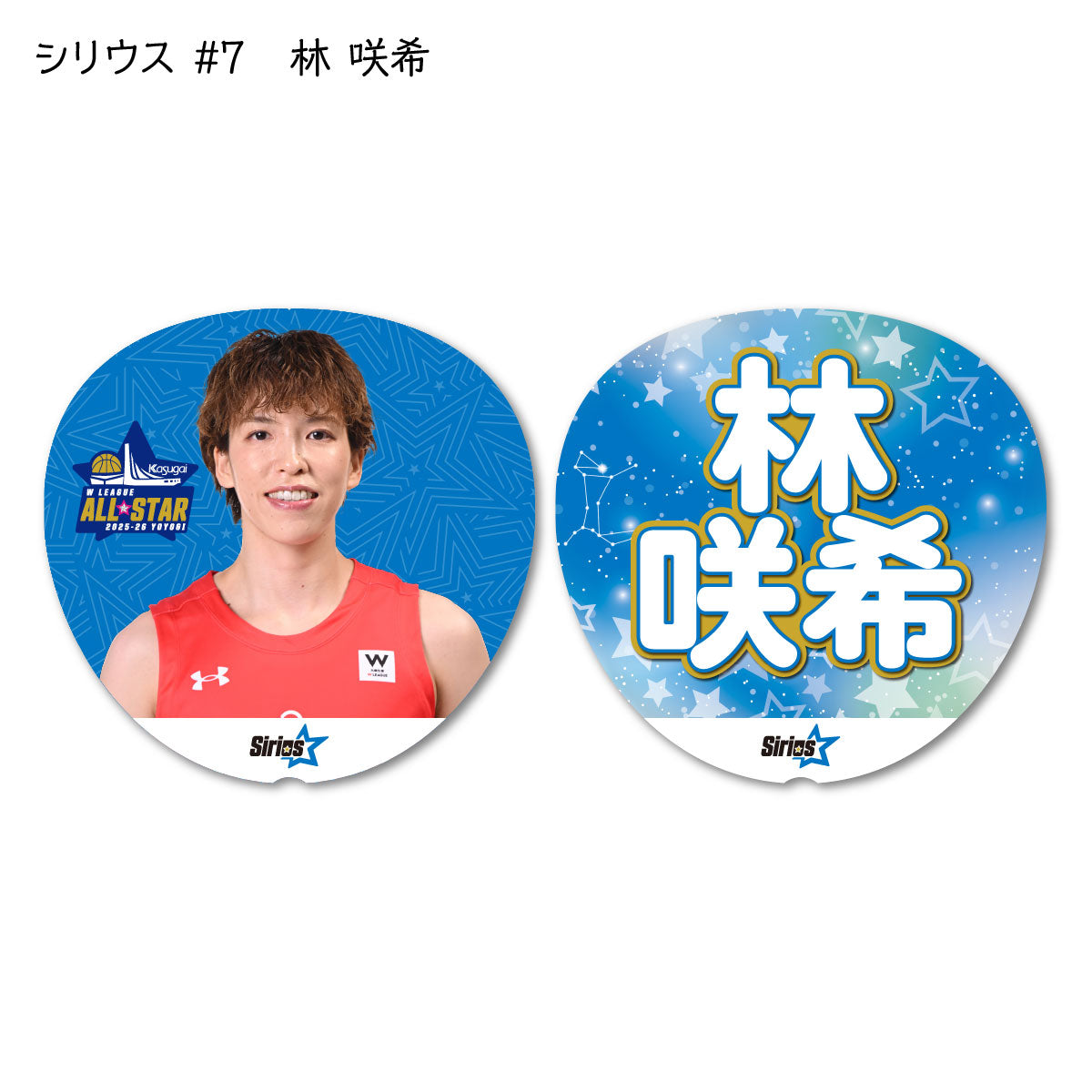 ALLSTAR出場選手 応援うちわ