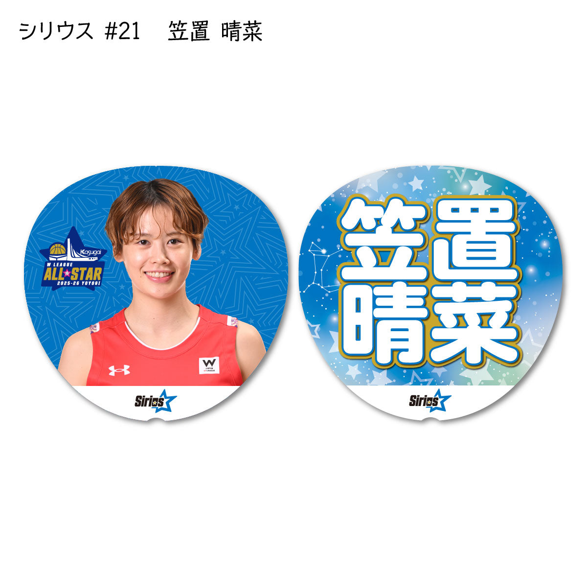 ALLSTAR出場選手 応援うちわ
