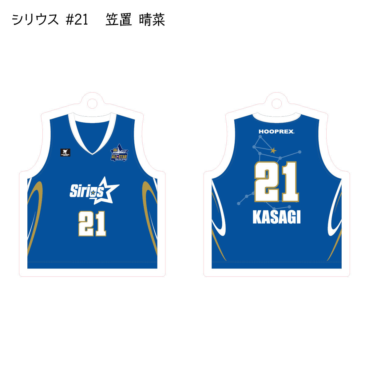 ALLSTAR出場選手 ユニフォームキーホルダー
