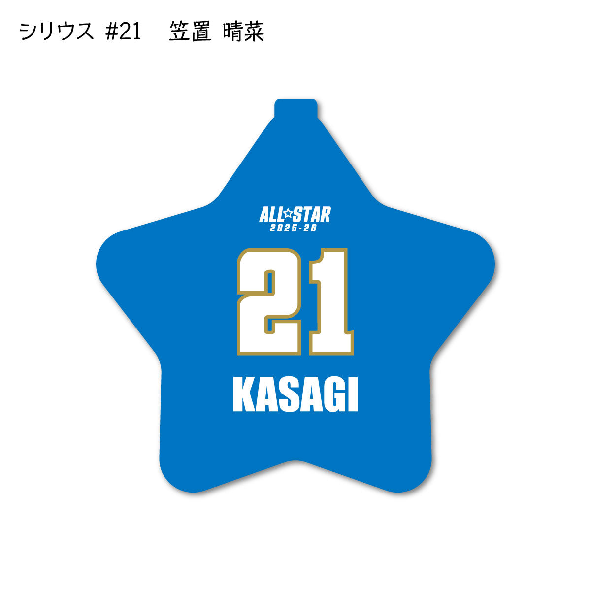 ALLSTAR出場選手 ラバーコインケース