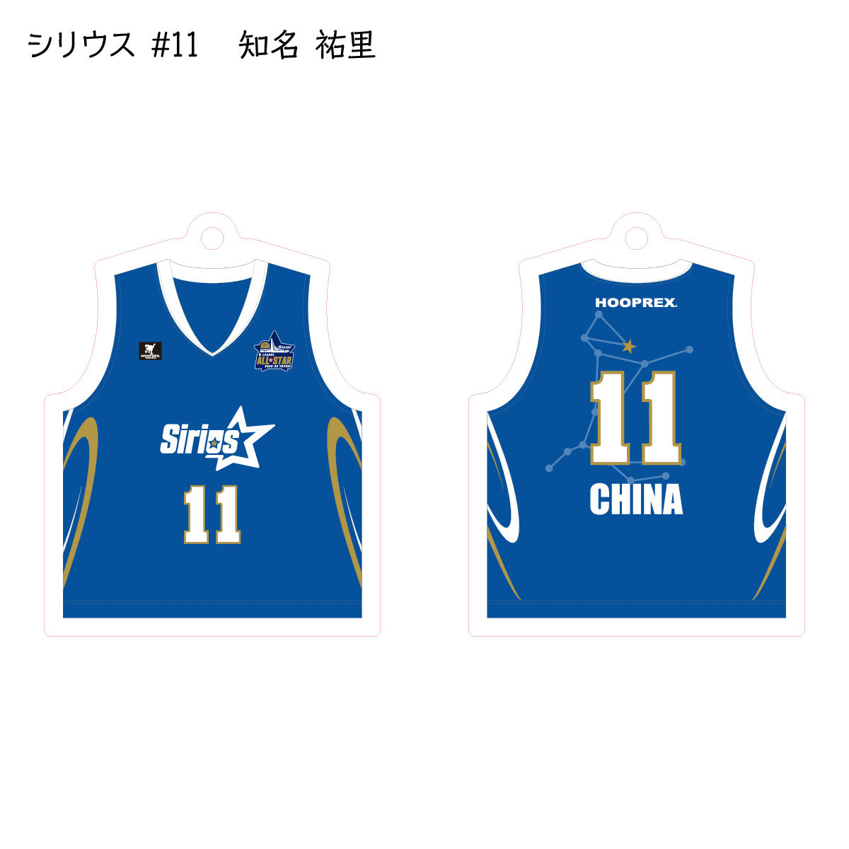 ALLSTAR出場選手 ユニフォームキーホルダー