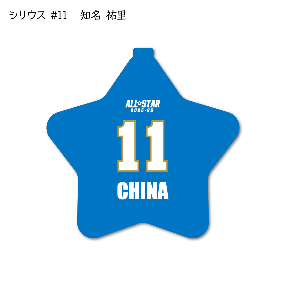ALLSTAR出場選手 ラバーコインケース