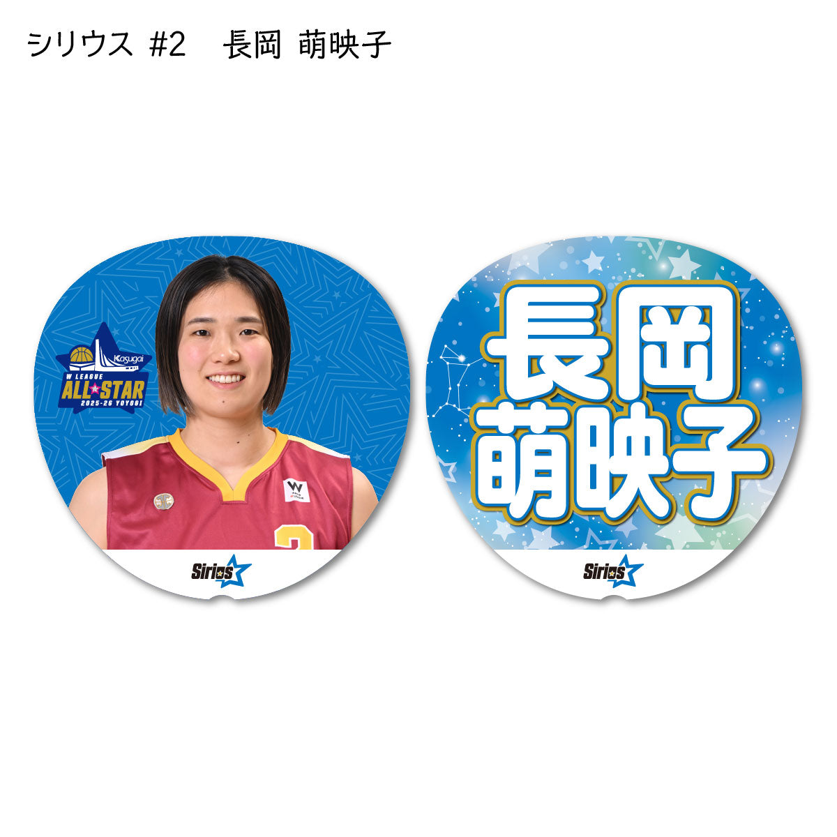 ALLSTAR出場選手 応援うちわ