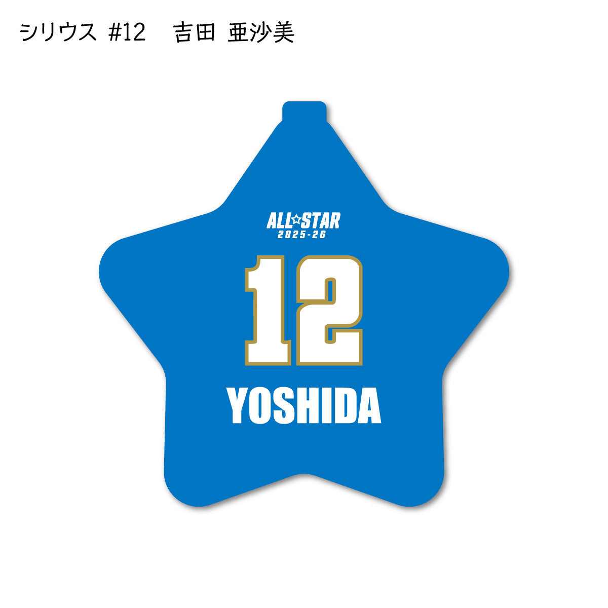 ALLSTAR出場選手 ラバーコインケース