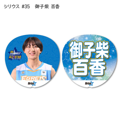 ALLSTAR出場選手 応援うちわ