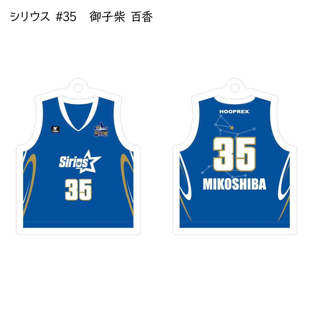 ALLSTAR出場選手 ユニフォームキーホルダー
