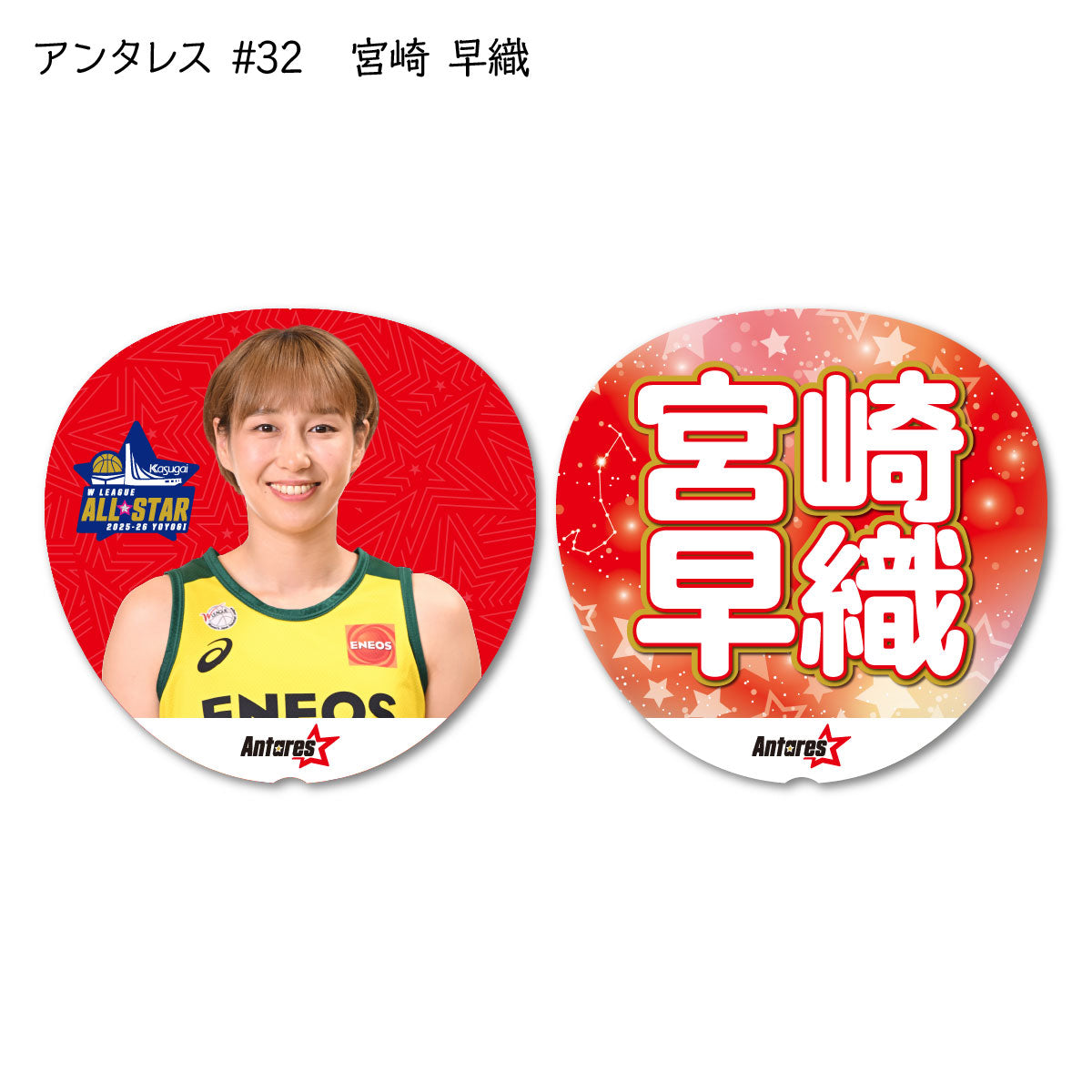 ALLSTAR出場選手 応援うちわ