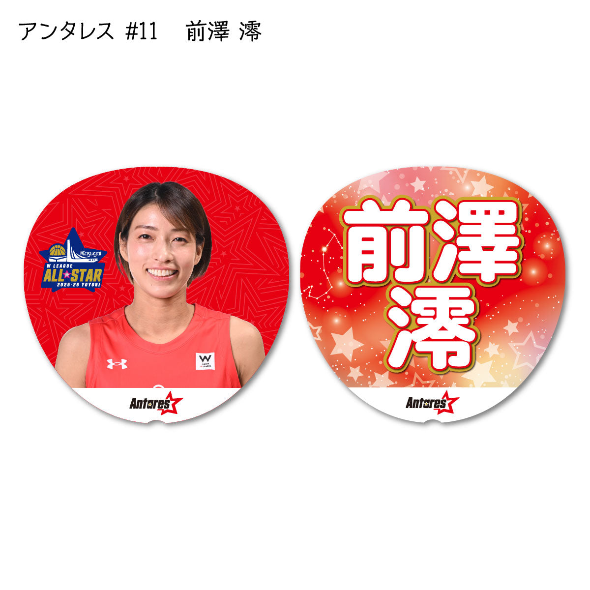 ALLSTAR出場選手 応援うちわ