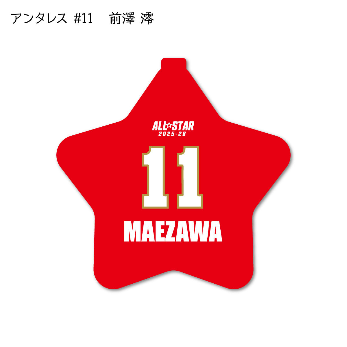 ALLSTAR出場選手 ラバーコインケース