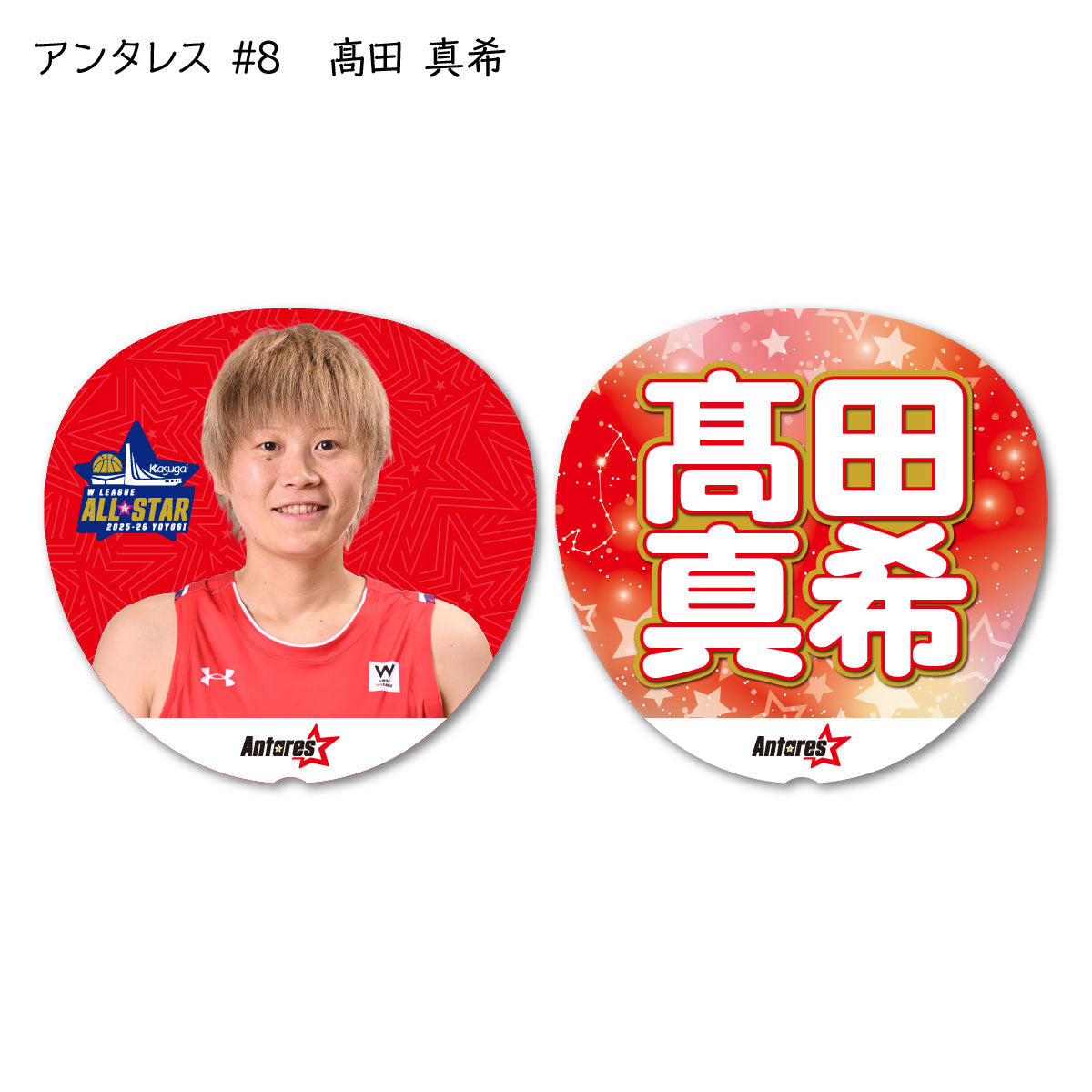 ALLSTAR出場選手 応援うちわ
