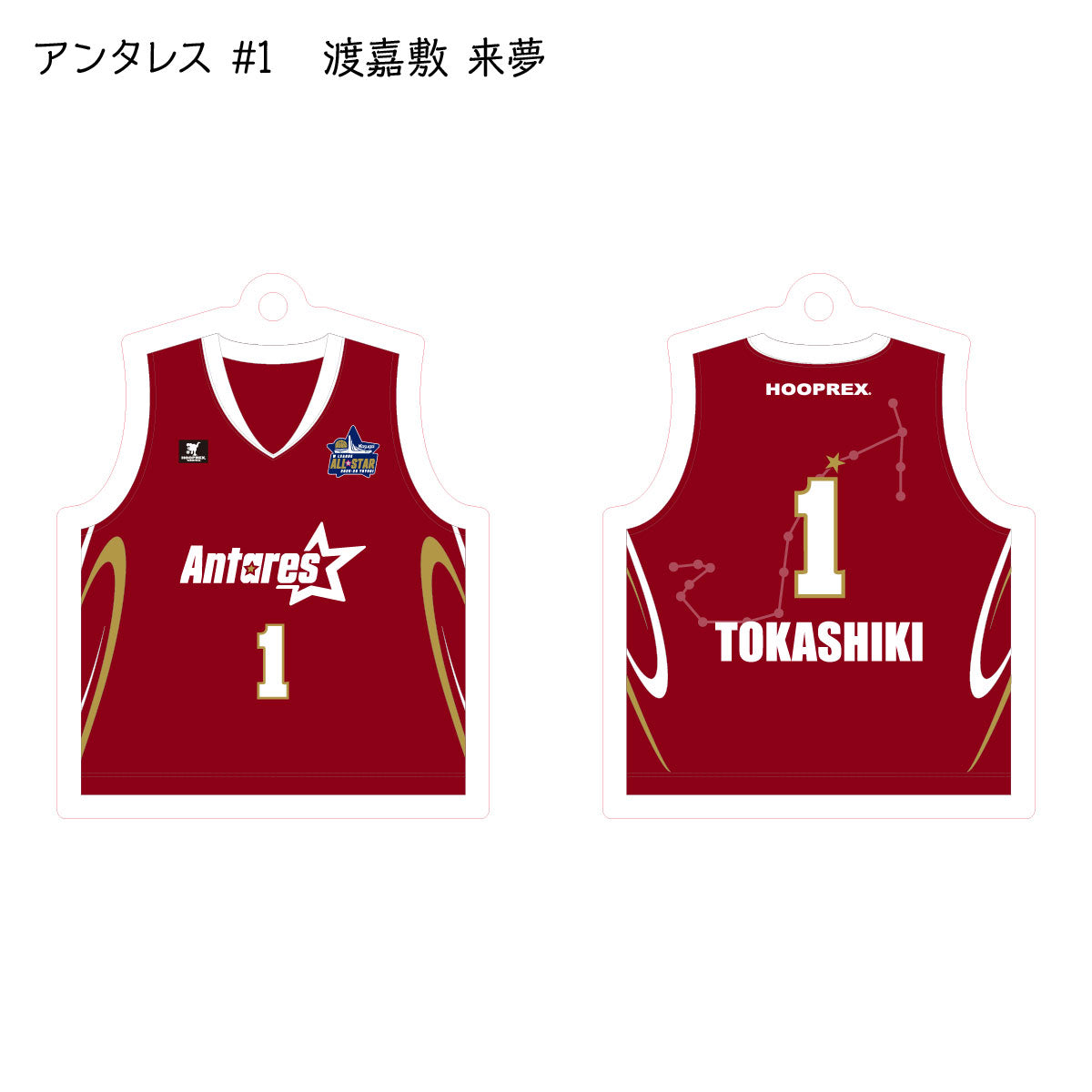 ALLSTAR出場選手 ユニフォームキーホルダー
