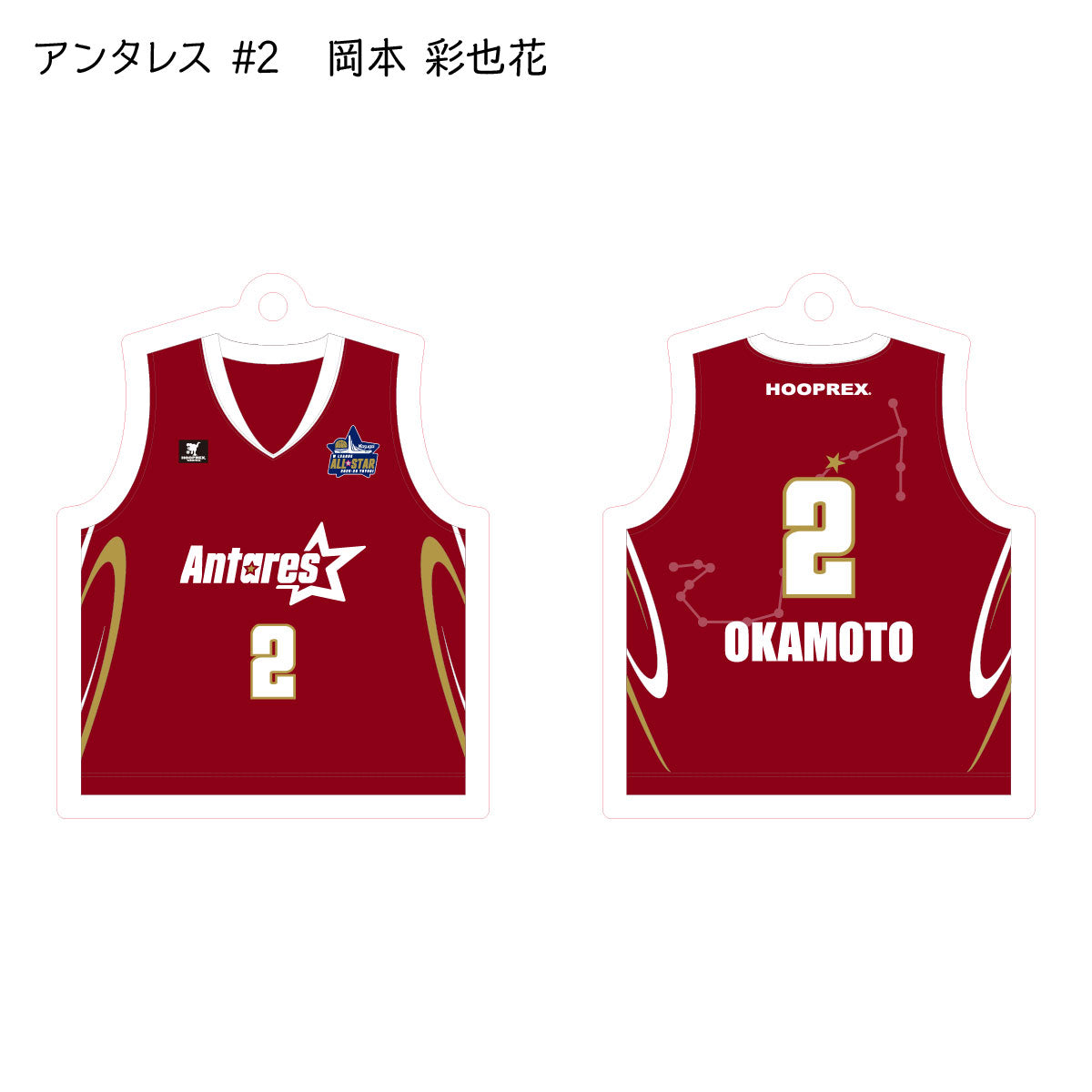 ALLSTAR出場選手 ユニフォームキーホルダー