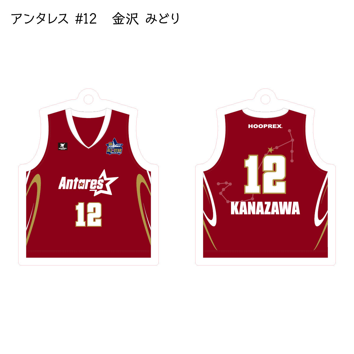 ALLSTAR出場選手 ユニフォームキーホルダー