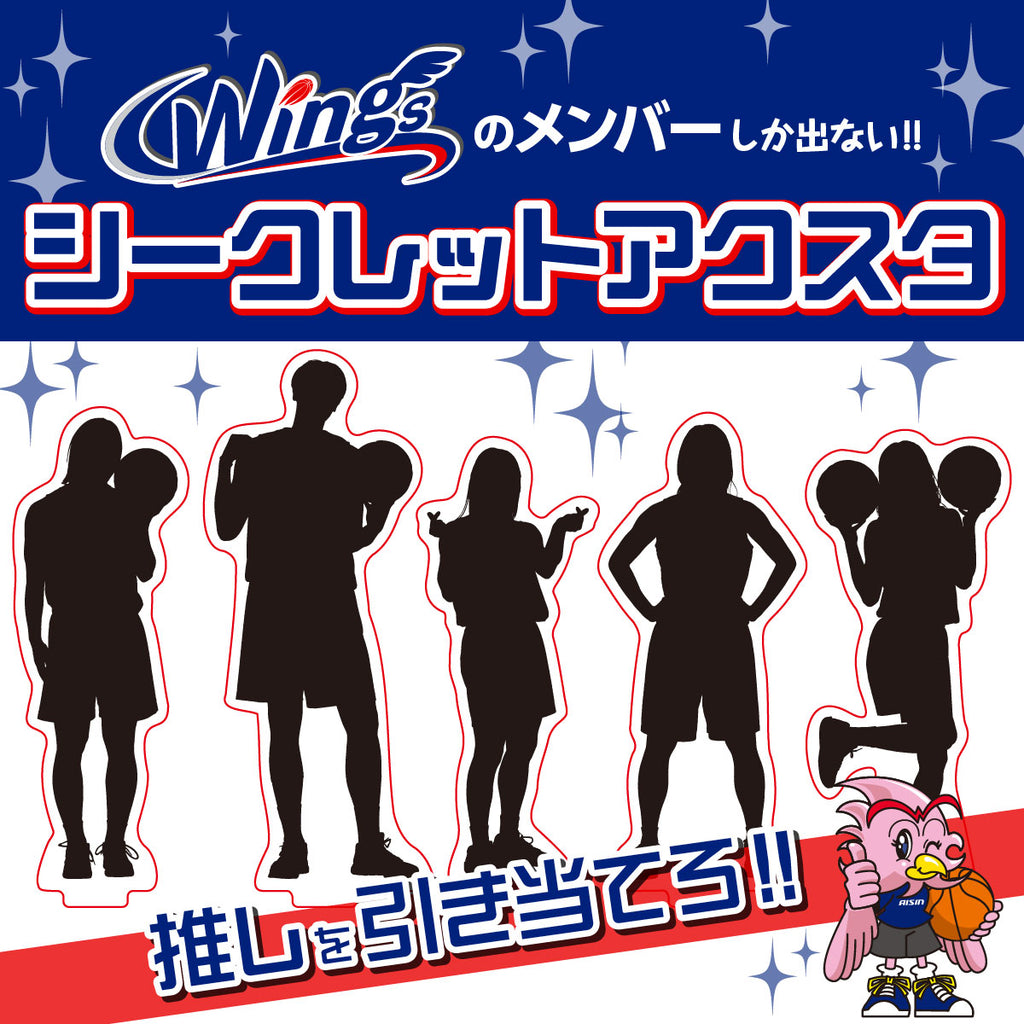 ウィングス2025-26　シークレットアクリルスタンド