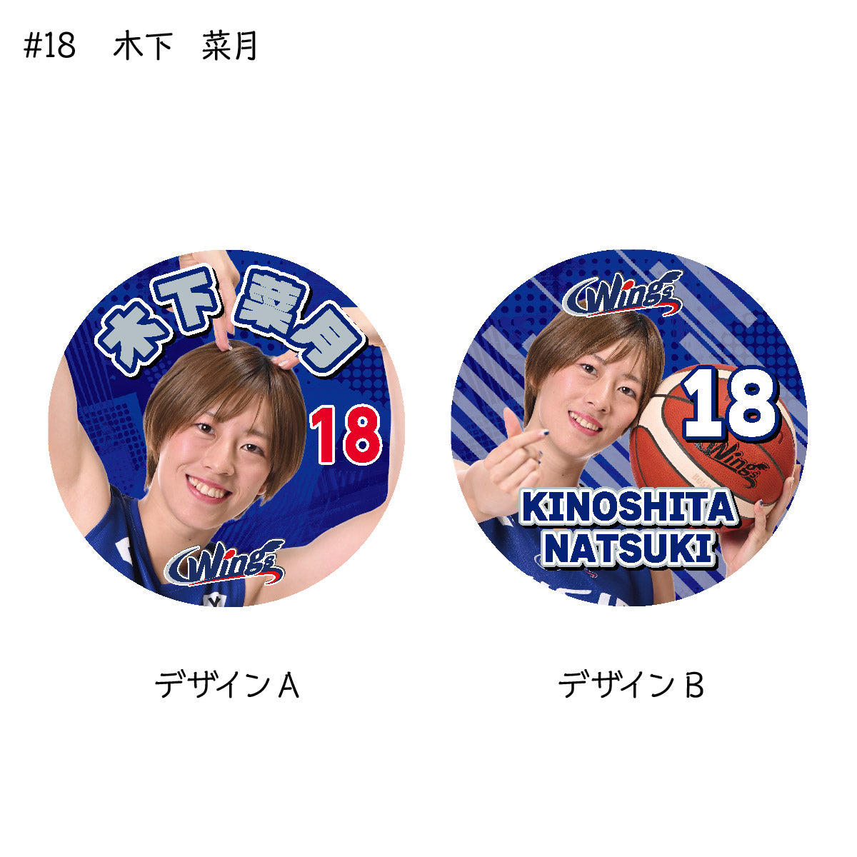 ウィングス2025-26　選手缶バッジ